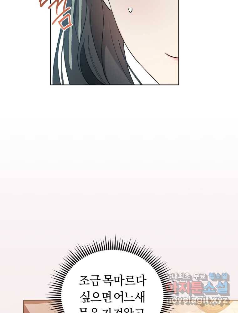악역에게 청혼받았습니다 60화 72