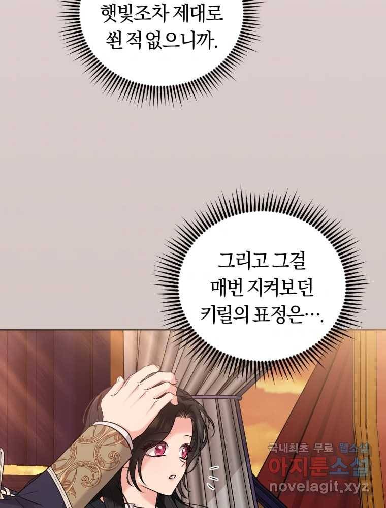 악역에게 청혼받았습니다 60화 75