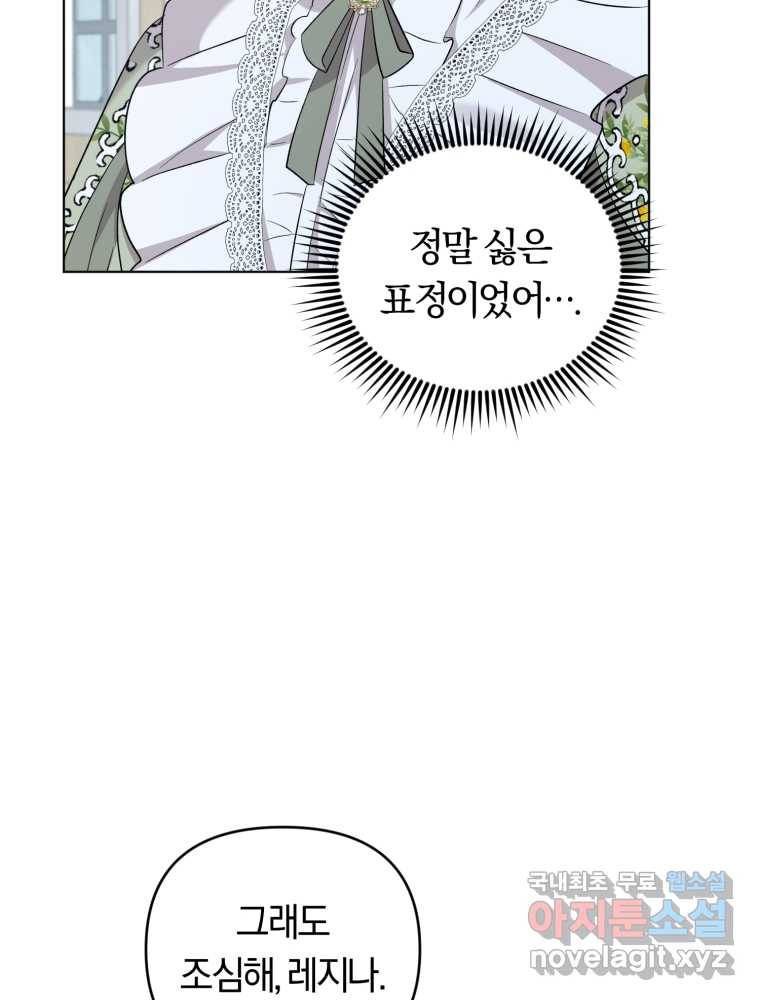 악역에게 청혼받았습니다 60화 80