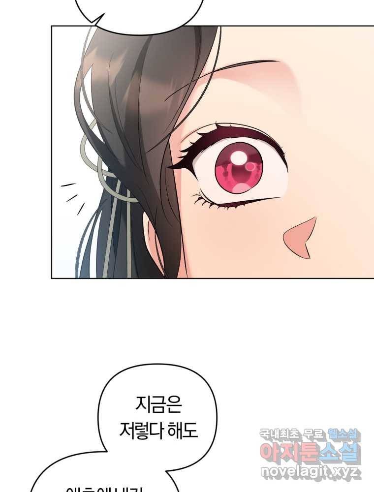 악역에게 청혼받았습니다 60화 81