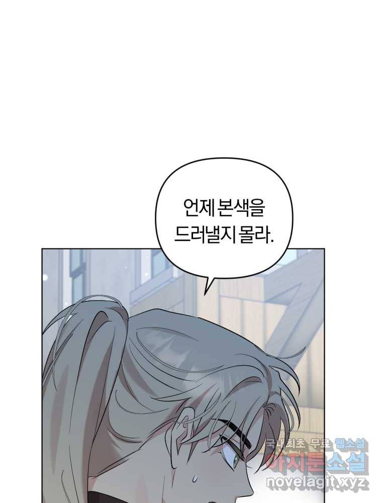 악역에게 청혼받았습니다 60화 83