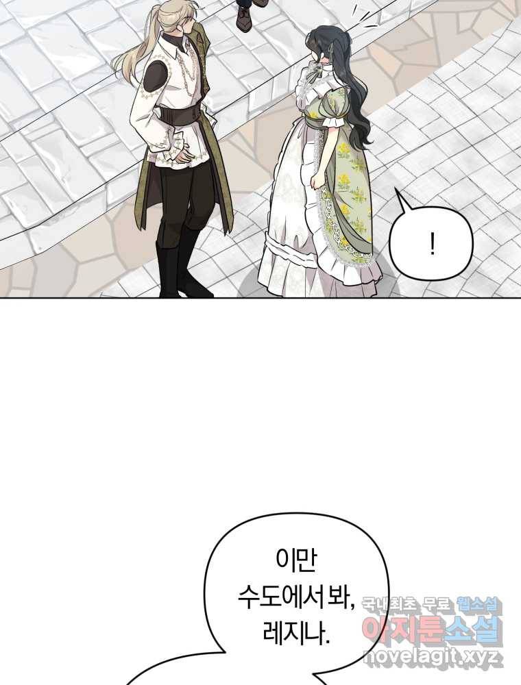 악역에게 청혼받았습니다 60화 87