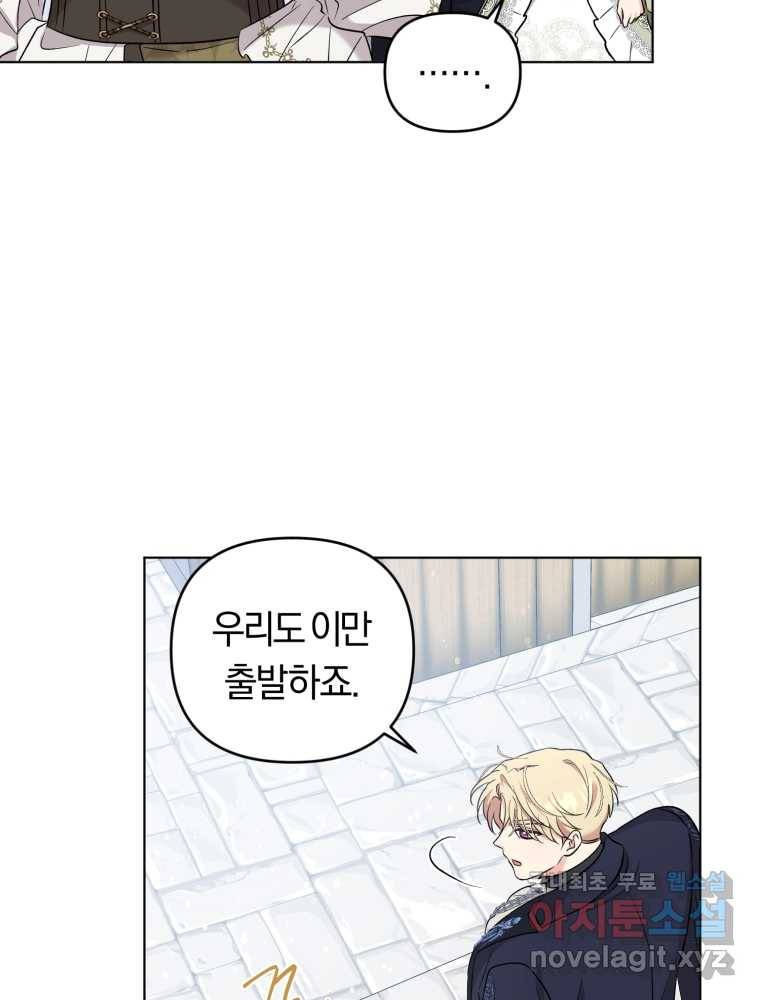 악역에게 청혼받았습니다 60화 89
