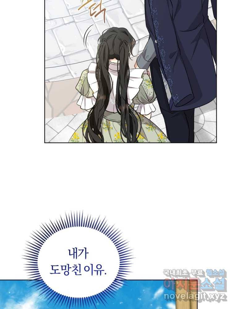 악역에게 청혼받았습니다 60화 90