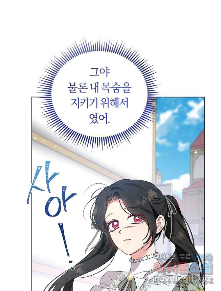 악역에게 청혼받았습니다 60화 92