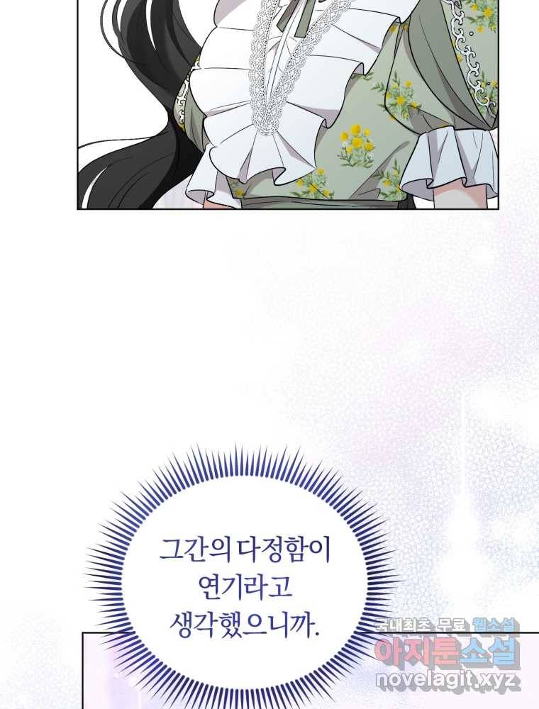 악역에게 청혼받았습니다 60화 93
