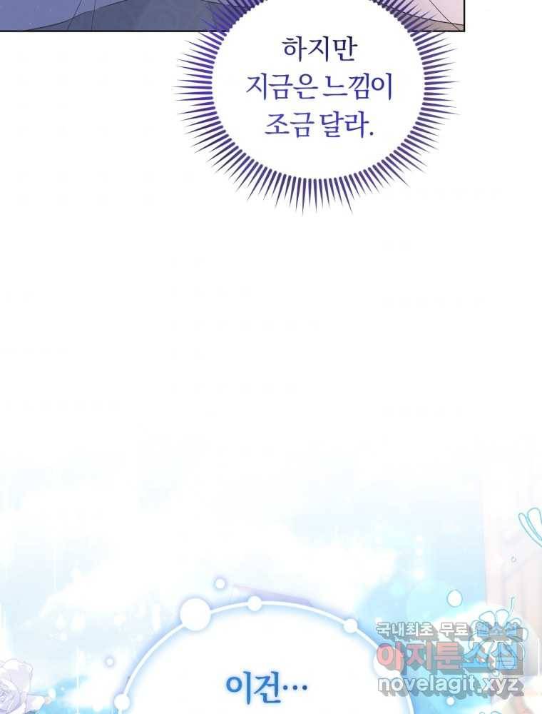 악역에게 청혼받았습니다 60화 95