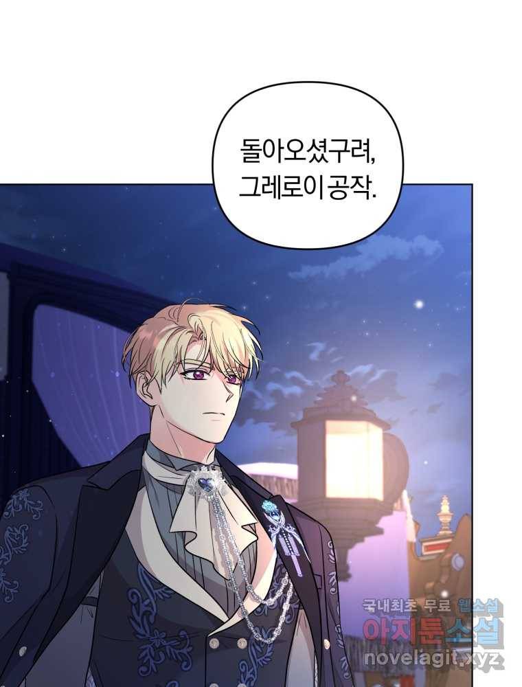 악역에게 청혼받았습니다 60화 100