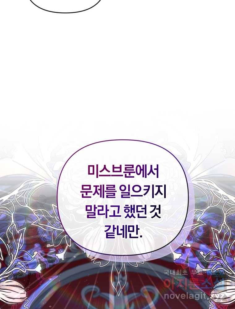 악역에게 청혼받았습니다 60화 102