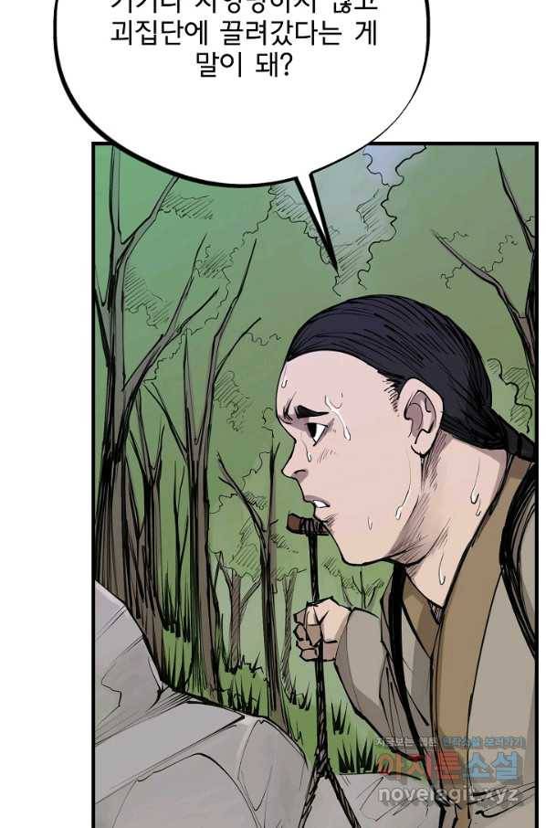 금강야차 27화 4