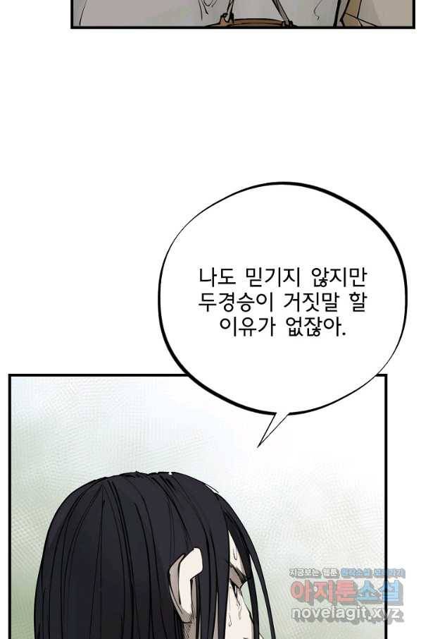 금강야차 27화 5