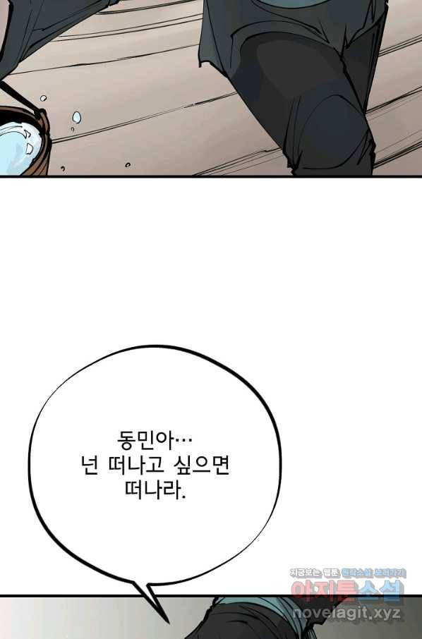 금강야차 27화 8