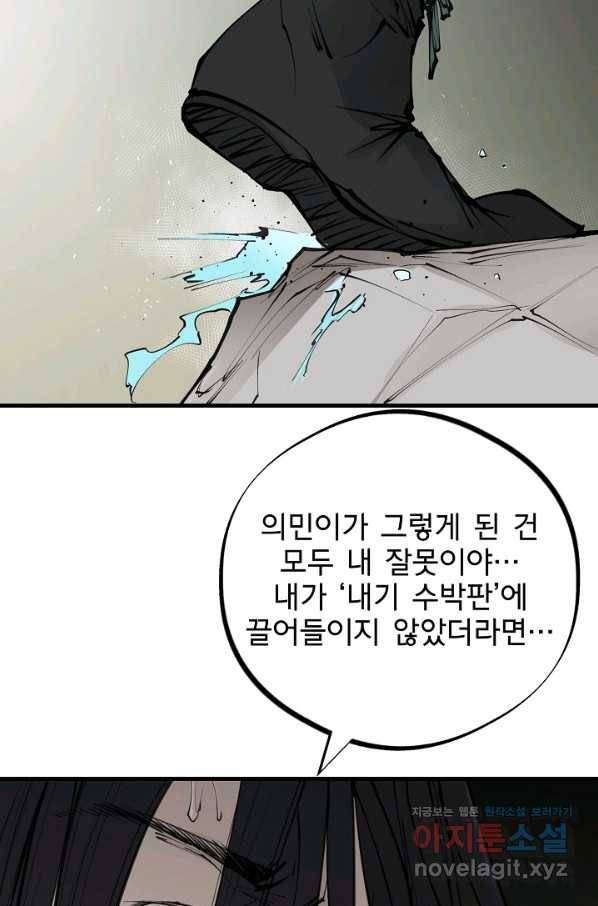 금강야차 27화 9