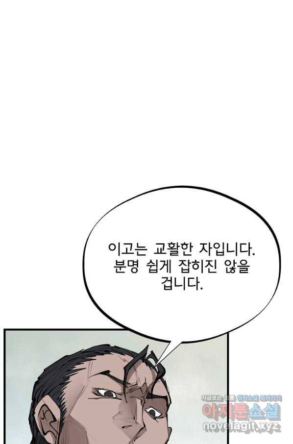금강야차 27화 21
