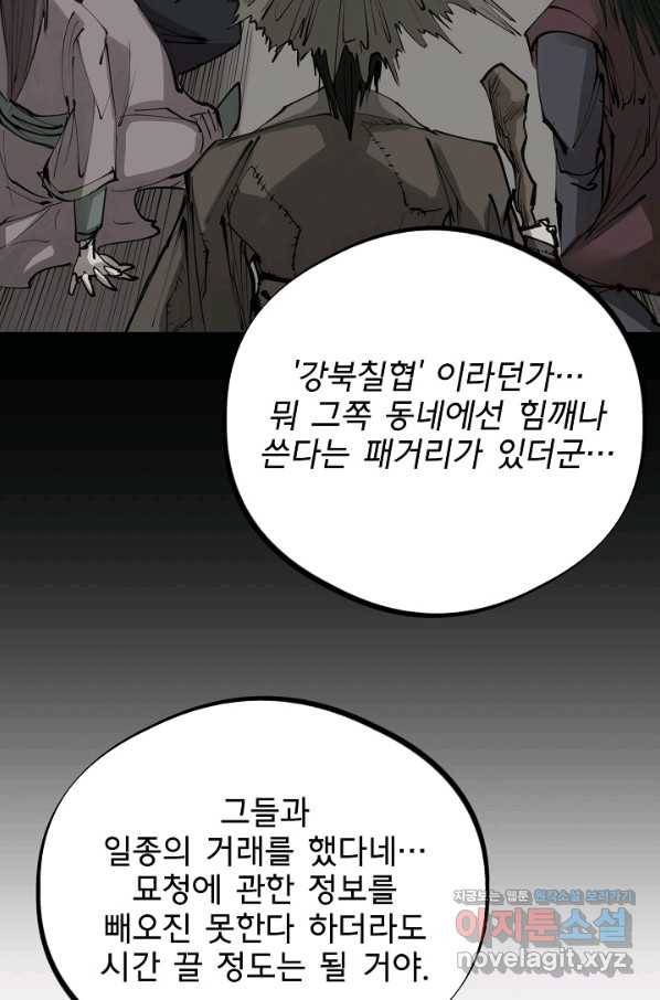 금강야차 27화 25