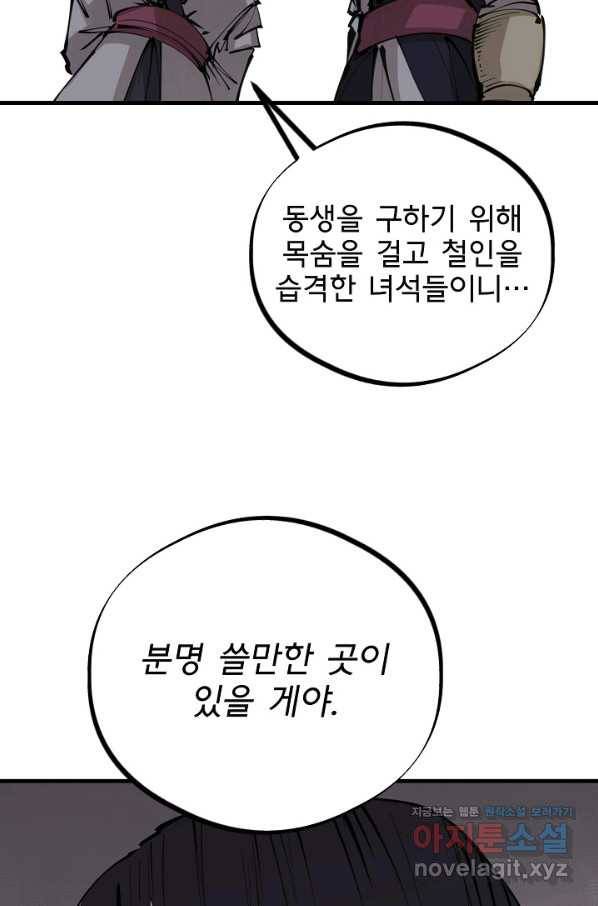 금강야차 27화 30