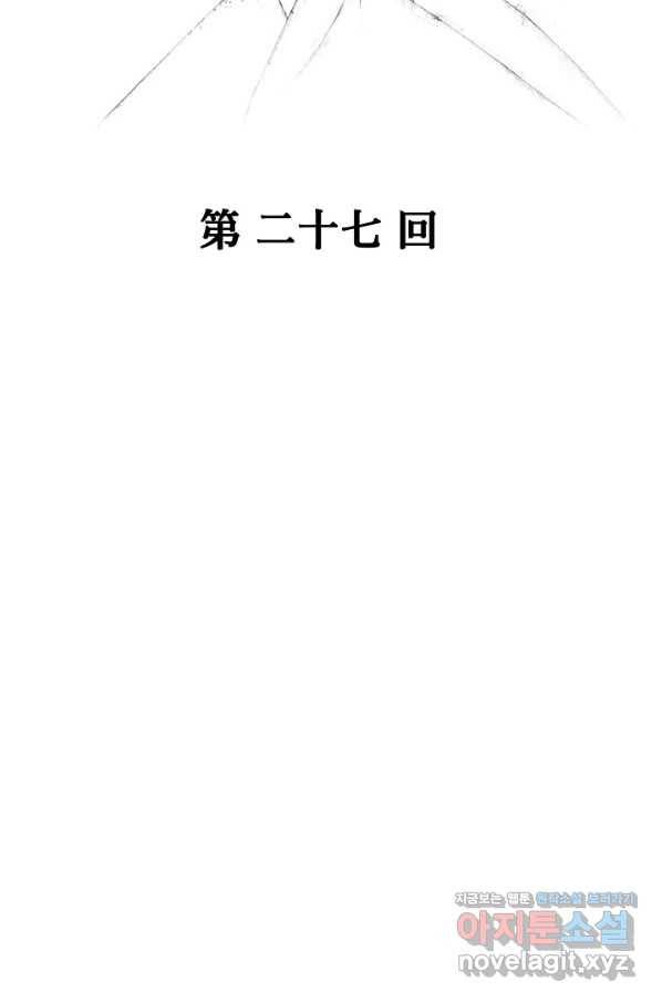 금강야차 27화 33
