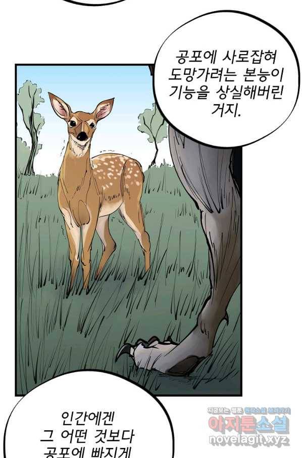 금강야차 27화 63