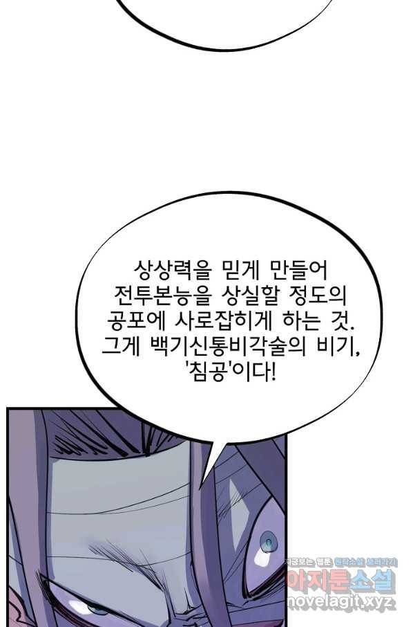 금강야차 27화 65