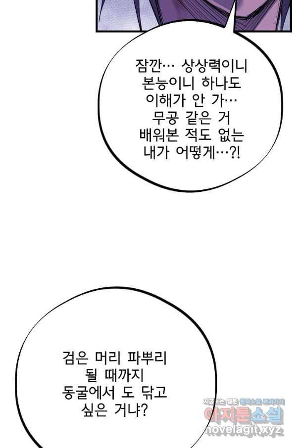 금강야차 27화 67