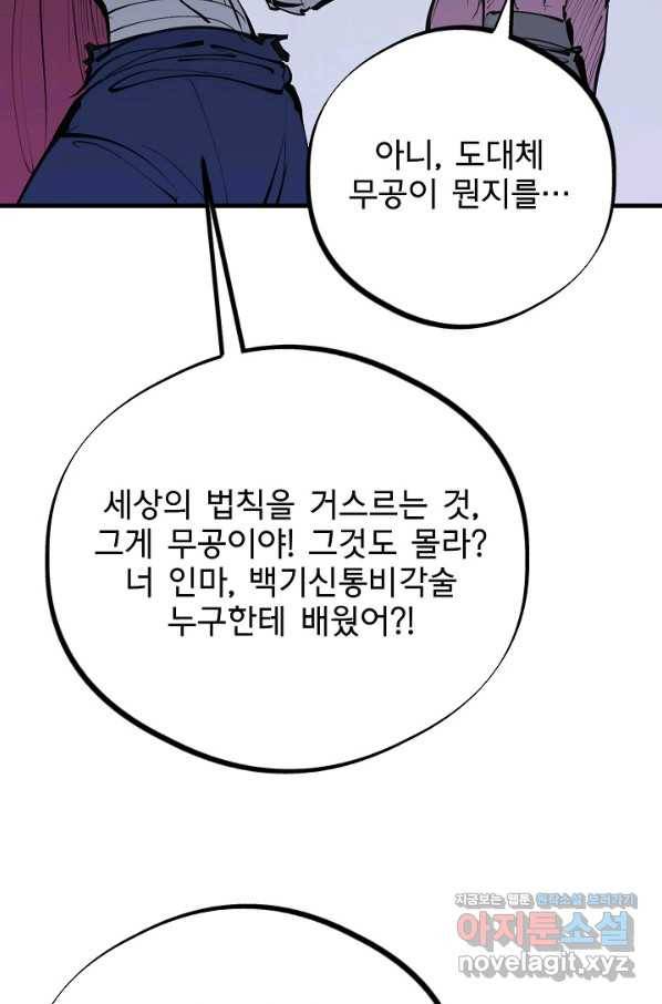 금강야차 27화 69