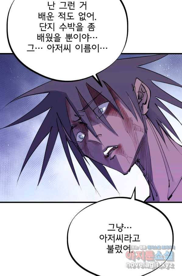 금강야차 27화 70