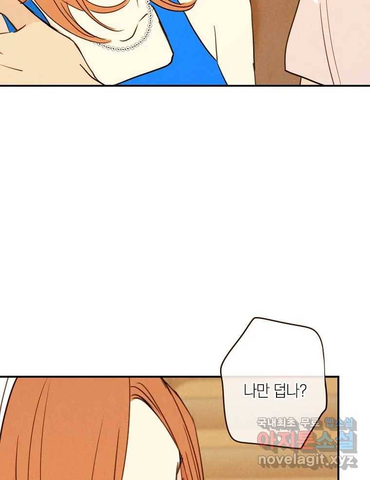 우리가 헤어진 사이에 시즌2) 42화 10