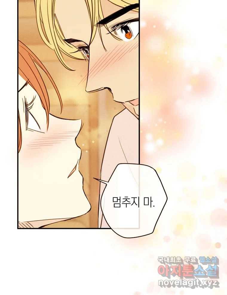 우리가 헤어진 사이에 시즌2) 42화 14
