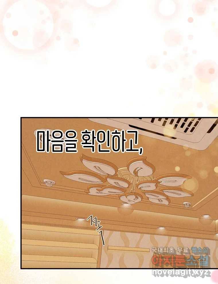 우리가 헤어진 사이에 시즌2) 42화 17