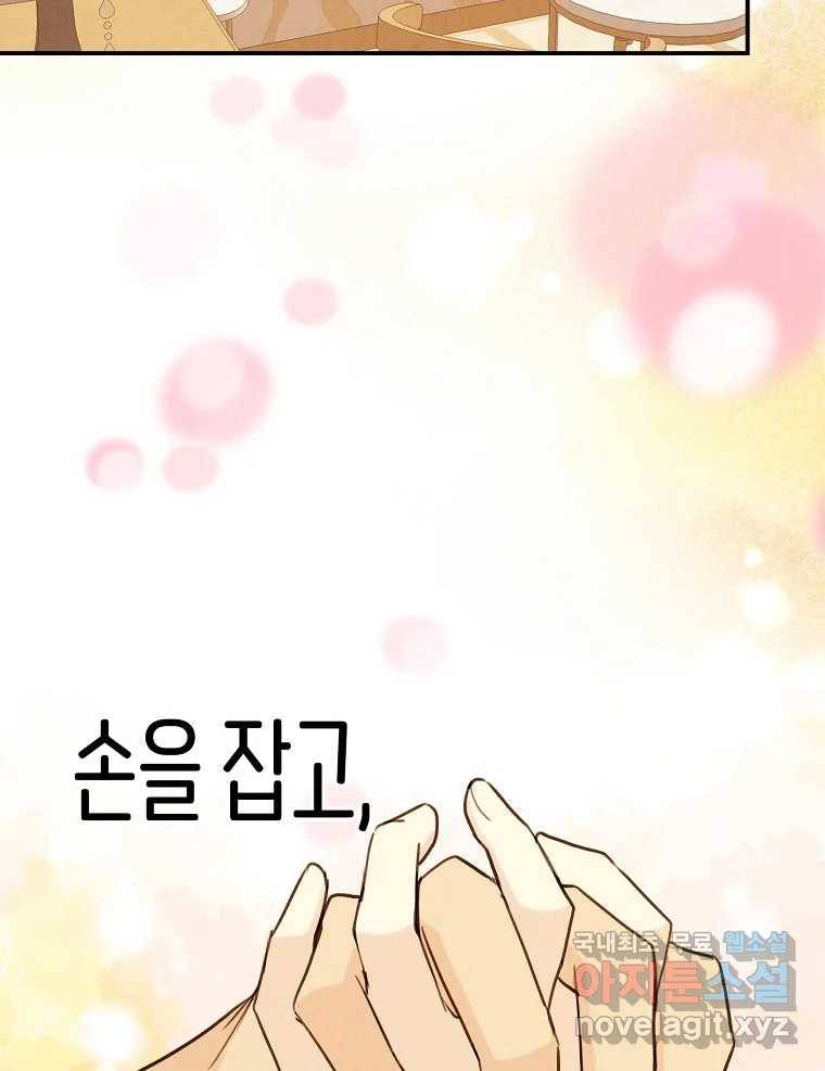 우리가 헤어진 사이에 시즌2) 42화 19