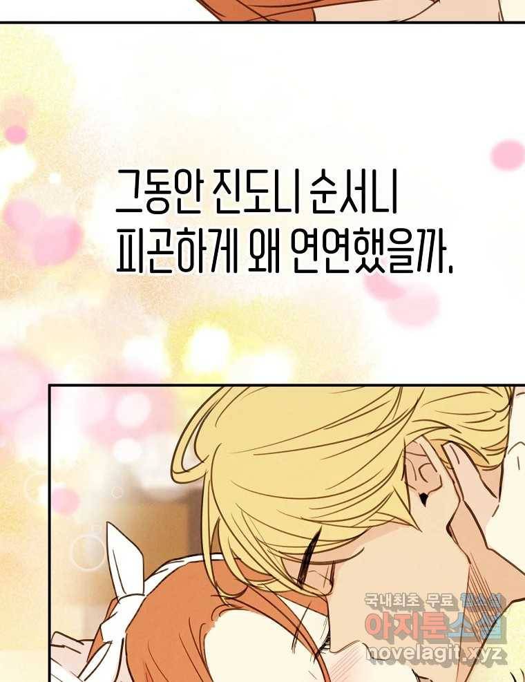 우리가 헤어진 사이에 시즌2) 42화 27