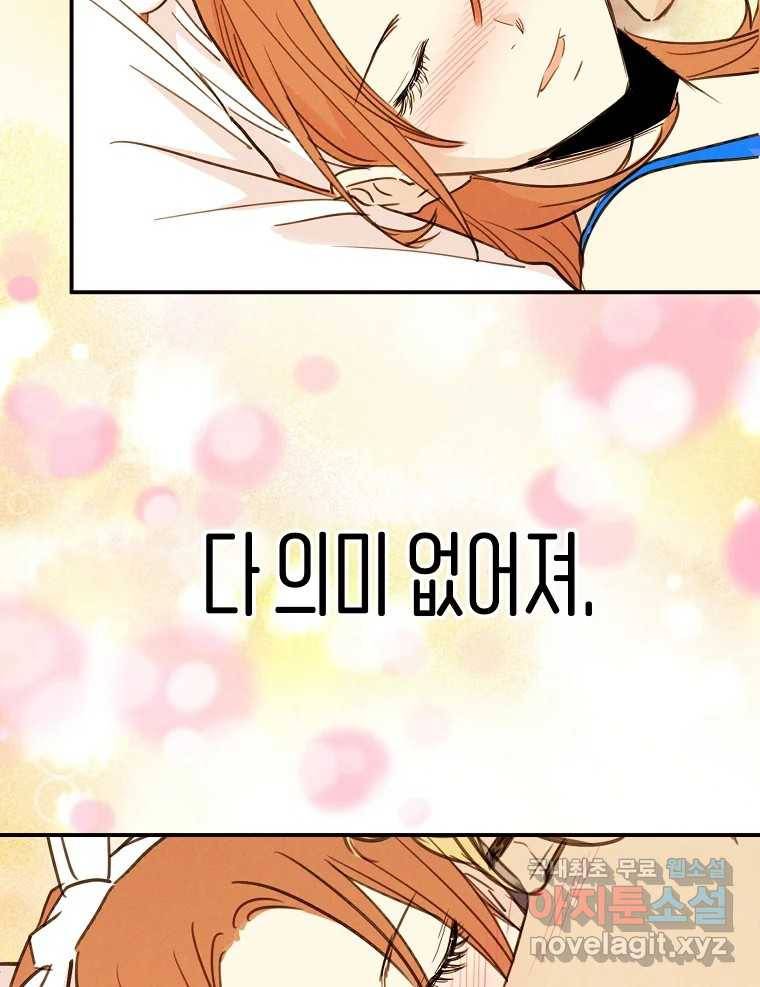 우리가 헤어진 사이에 시즌2) 42화 28