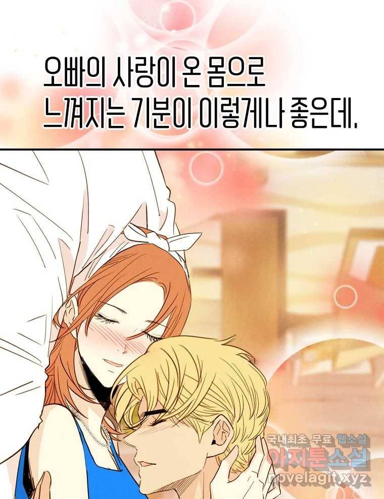 우리가 헤어진 사이에 시즌2) 42화 30