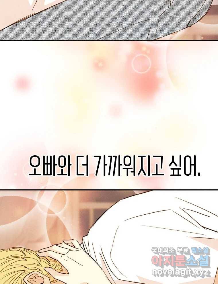 우리가 헤어진 사이에 시즌2) 42화 32