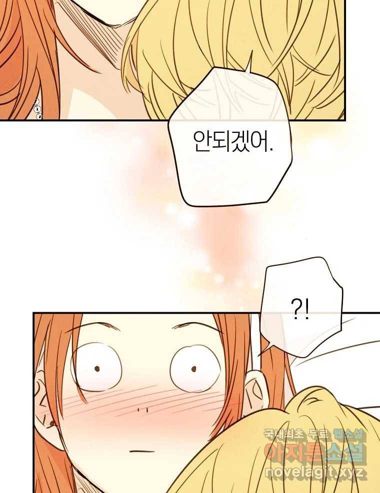 우리가 헤어진 사이에 시즌2) 42화 45
