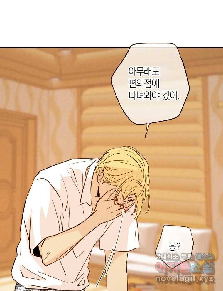 우리가 헤어진 사이에 시즌2) 42화 48