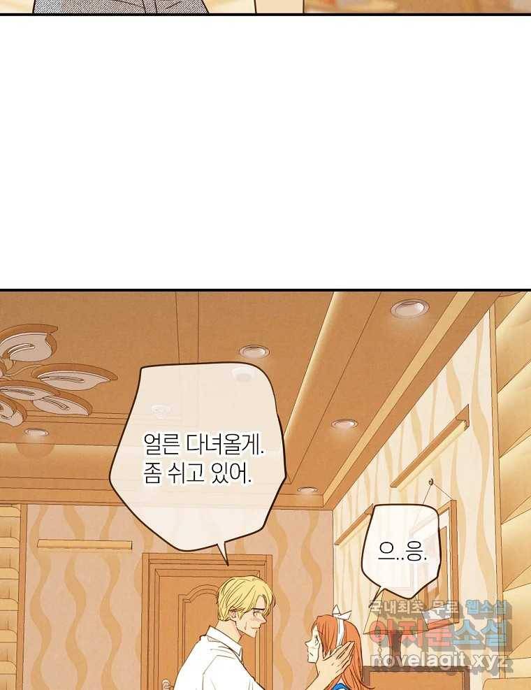 우리가 헤어진 사이에 시즌2) 42화 49