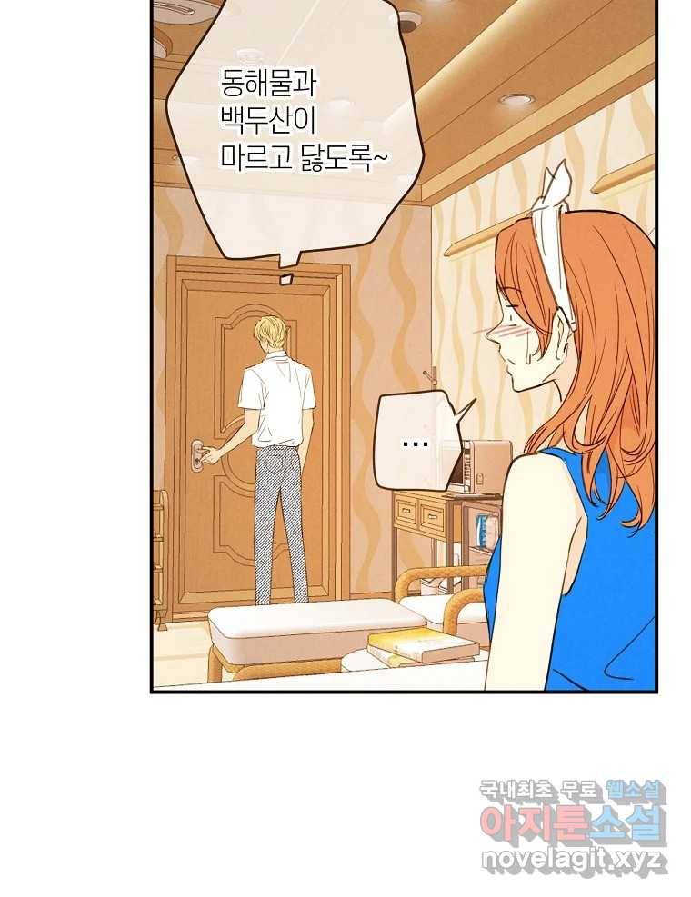 우리가 헤어진 사이에 시즌2) 42화 51