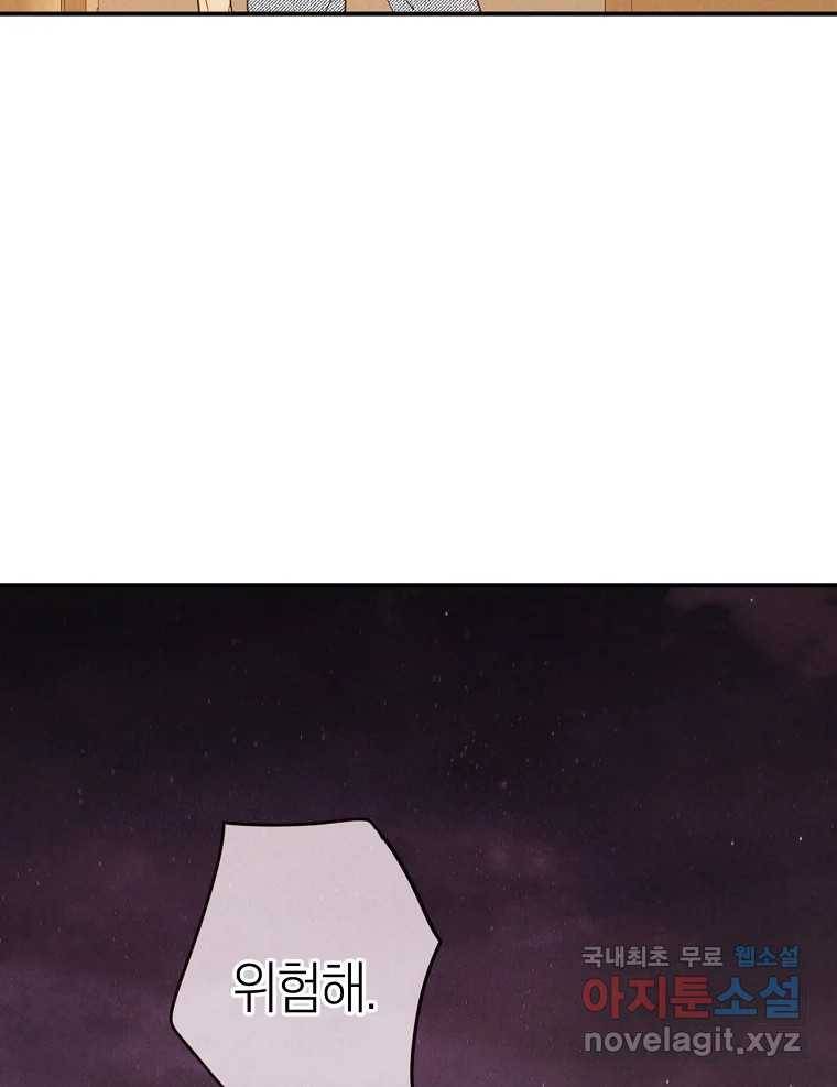 우리가 헤어진 사이에 시즌2) 42화 54