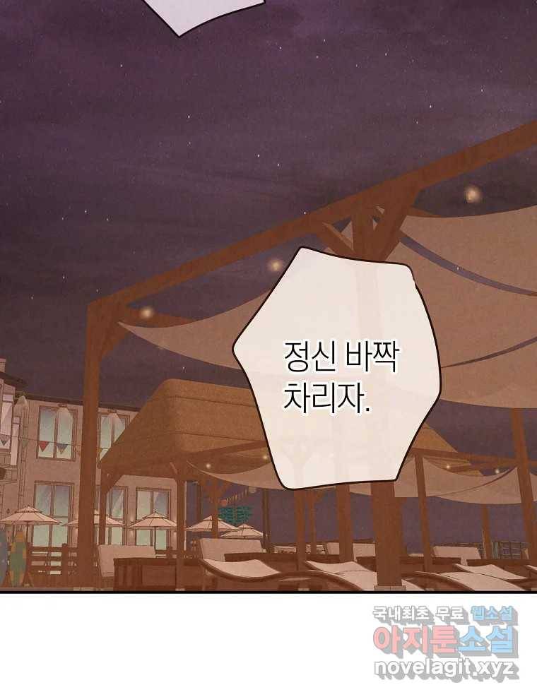 우리가 헤어진 사이에 시즌2) 42화 55