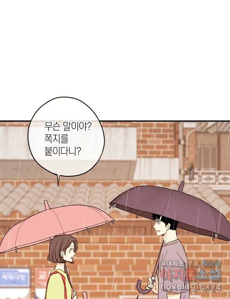 우리가 헤어진 사이에 시즌2) 42화 59