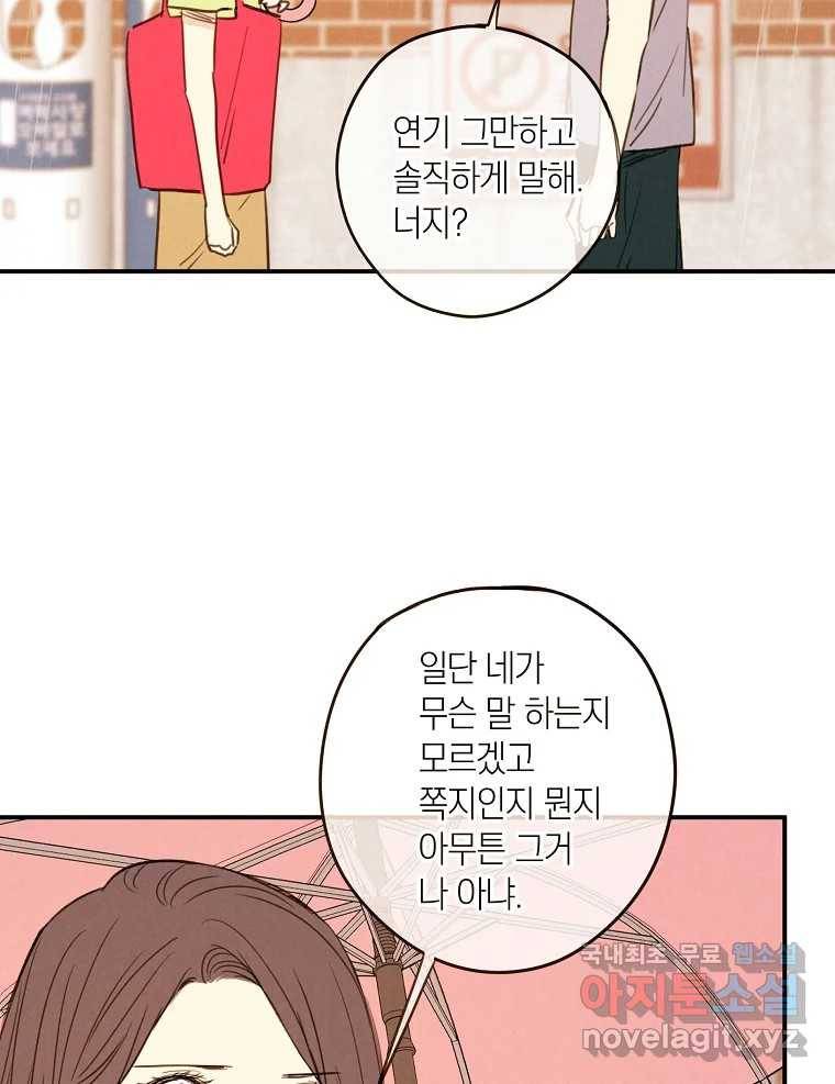 우리가 헤어진 사이에 시즌2) 42화 60