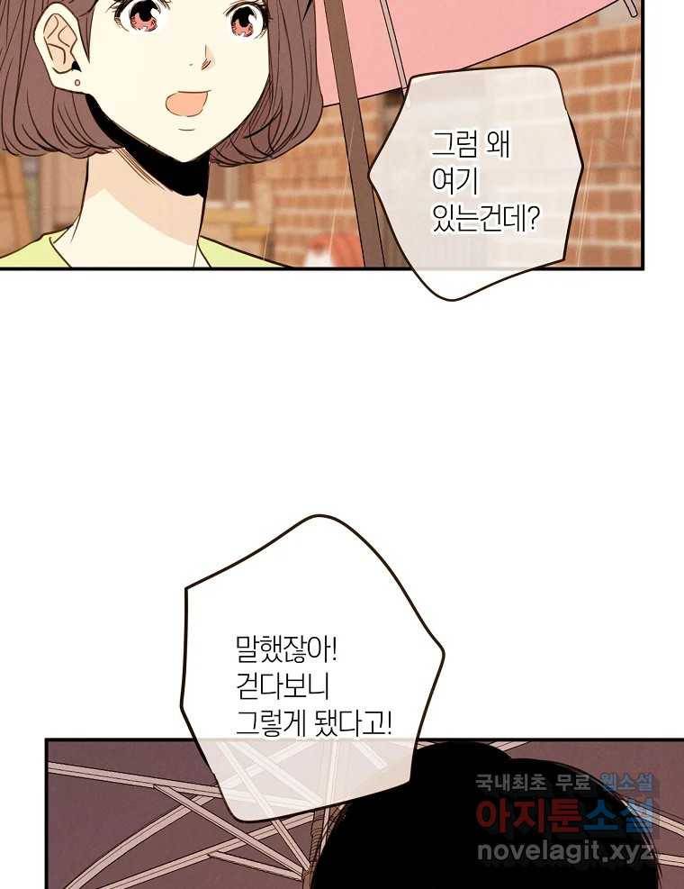 우리가 헤어진 사이에 시즌2) 42화 61