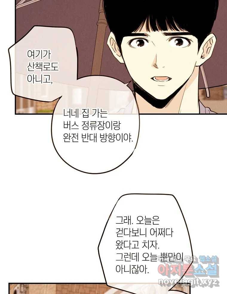 우리가 헤어진 사이에 시즌2) 42화 62