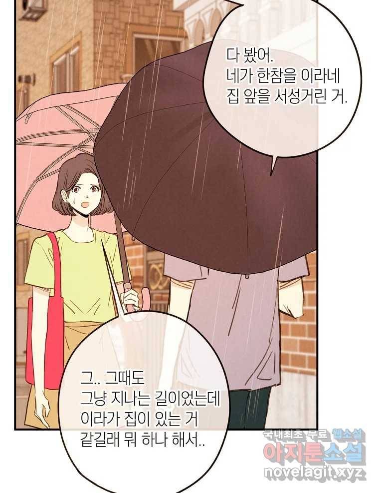 우리가 헤어진 사이에 시즌2) 42화 63