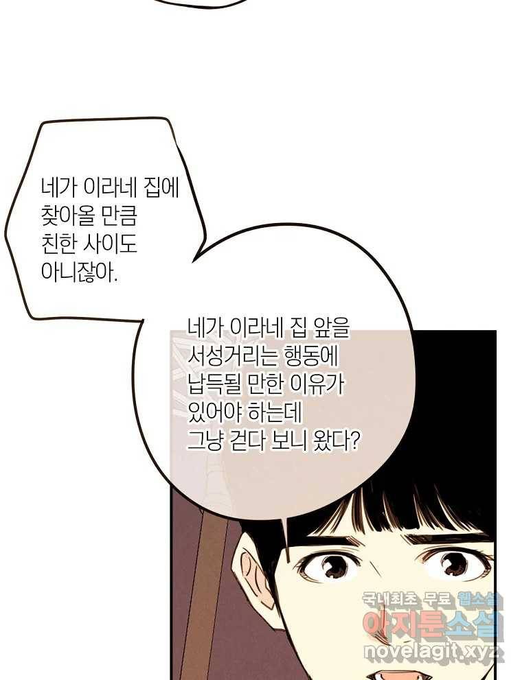 우리가 헤어진 사이에 시즌2) 42화 64