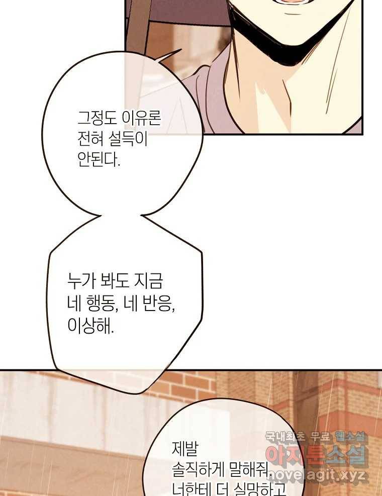 우리가 헤어진 사이에 시즌2) 42화 65