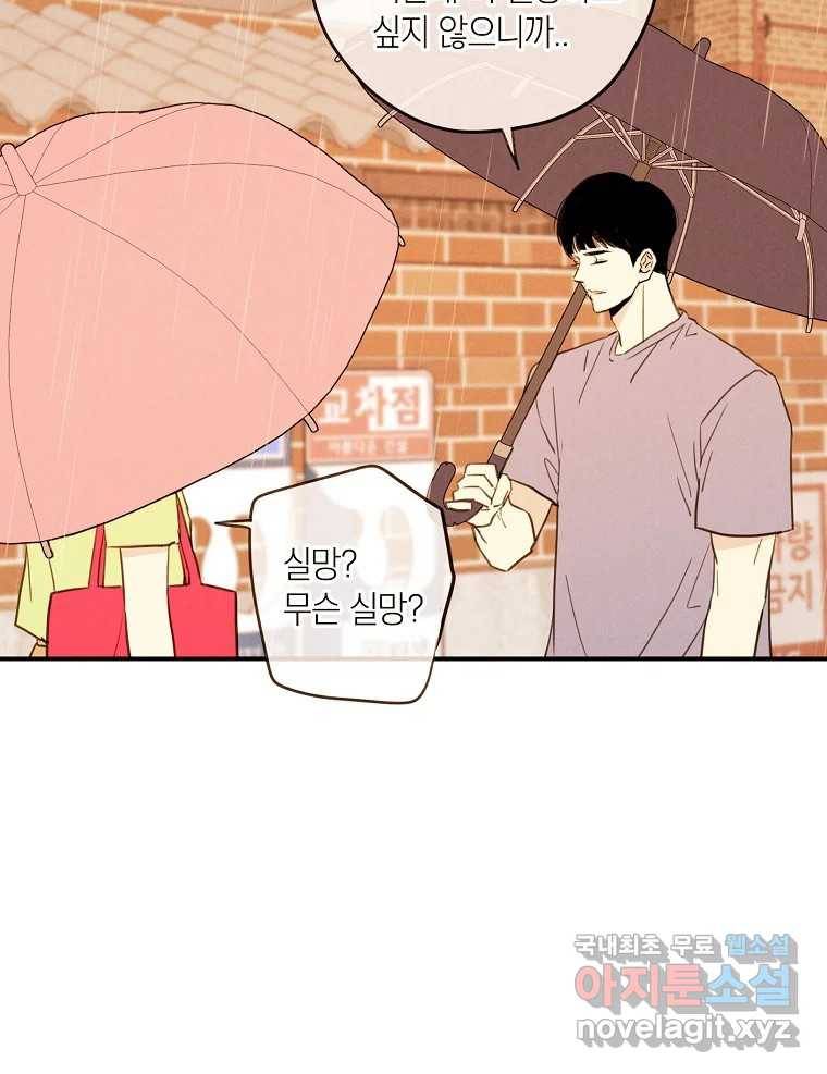 우리가 헤어진 사이에 시즌2) 42화 66
