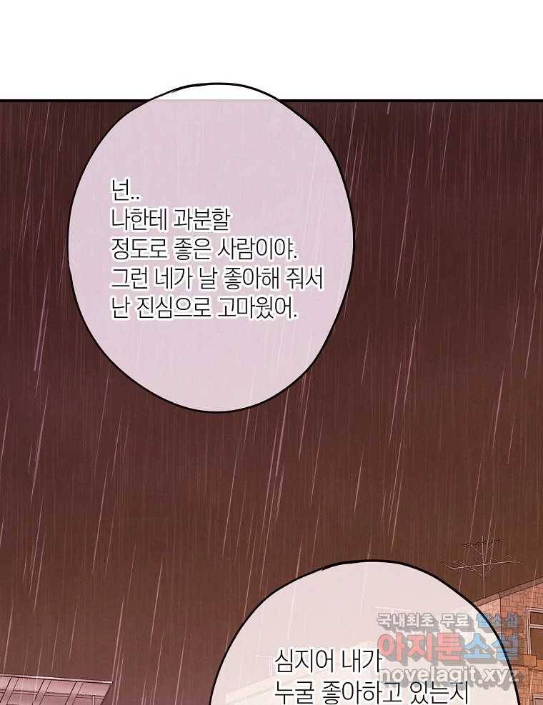 우리가 헤어진 사이에 시즌2) 42화 67
