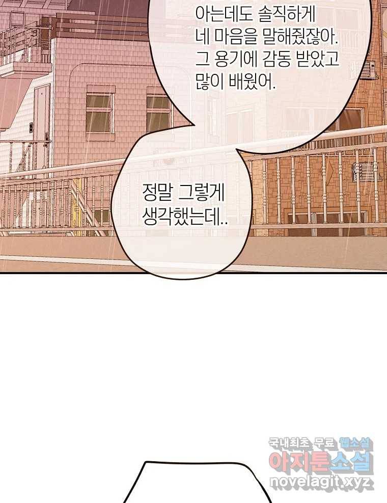 우리가 헤어진 사이에 시즌2) 42화 68